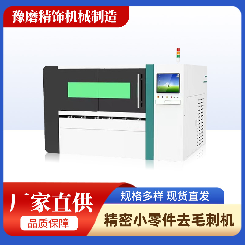 精密去毛刺機 精密去毛刺機.jpg