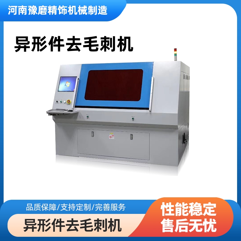 精密異形件去毛刺拋光機(jī) 精密異形件去毛刺拋光機(jī).jpg