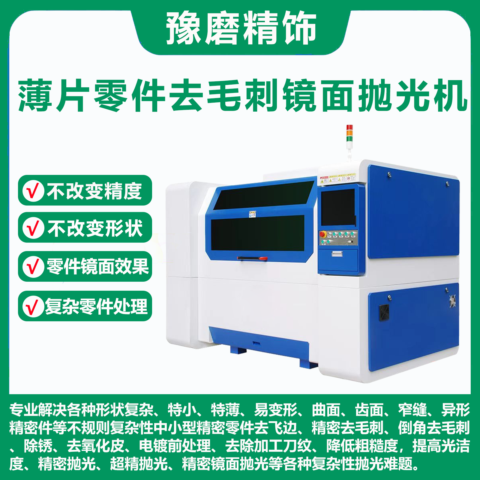 以柔克剛，鏡面薄藝：YM-CPG精密薄片拋光機，攻克易變形零件精飾壁壘